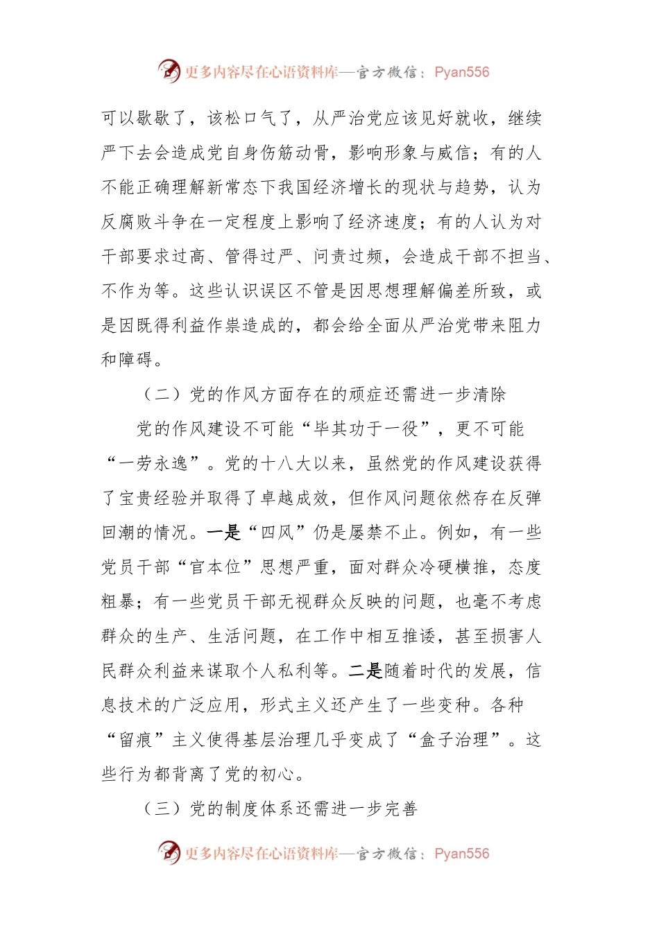 党建工作交流材料：深入推进全面从严治党面临的挑战与对策.docx_第2页