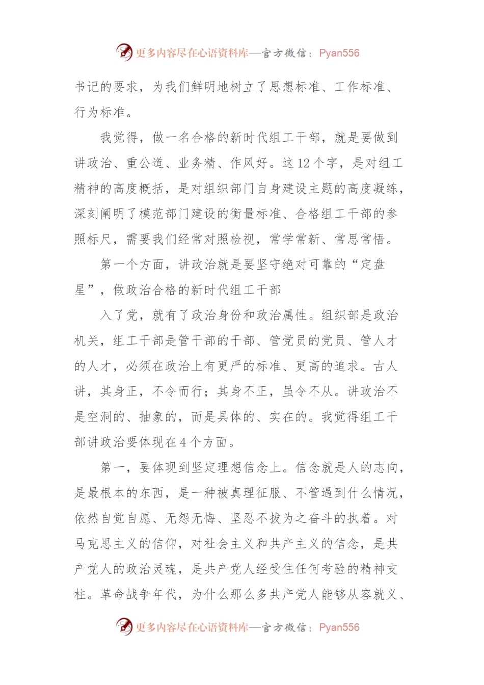 做一名合格的新时代组工干部.docx_第2页