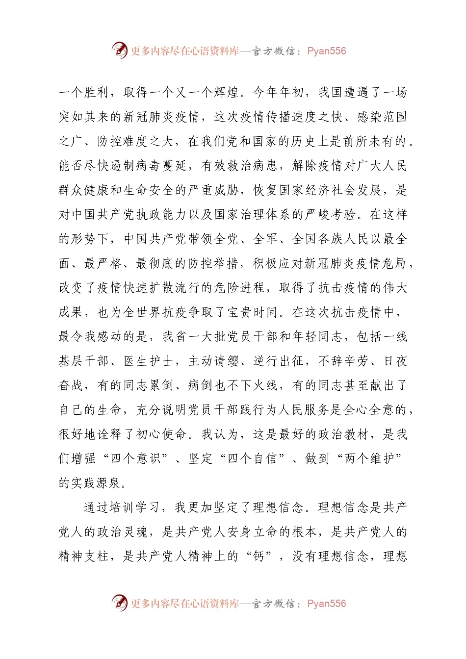 入党积极分子思想汇报（省直机关）.docx_第2页