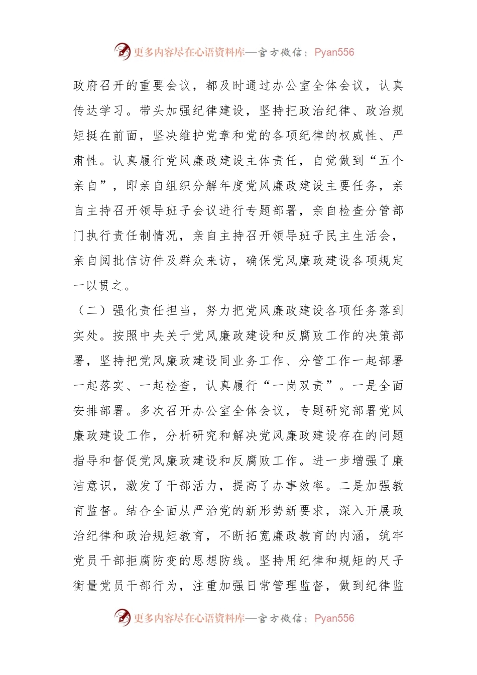 公共服务支部书记上年度抓党风廉政建设与反腐败工作述职报告.docx_第2页