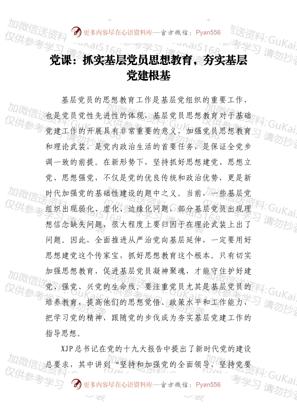党课：抓实基层党员思想教育，夯实基层党建根基.docx_第1页