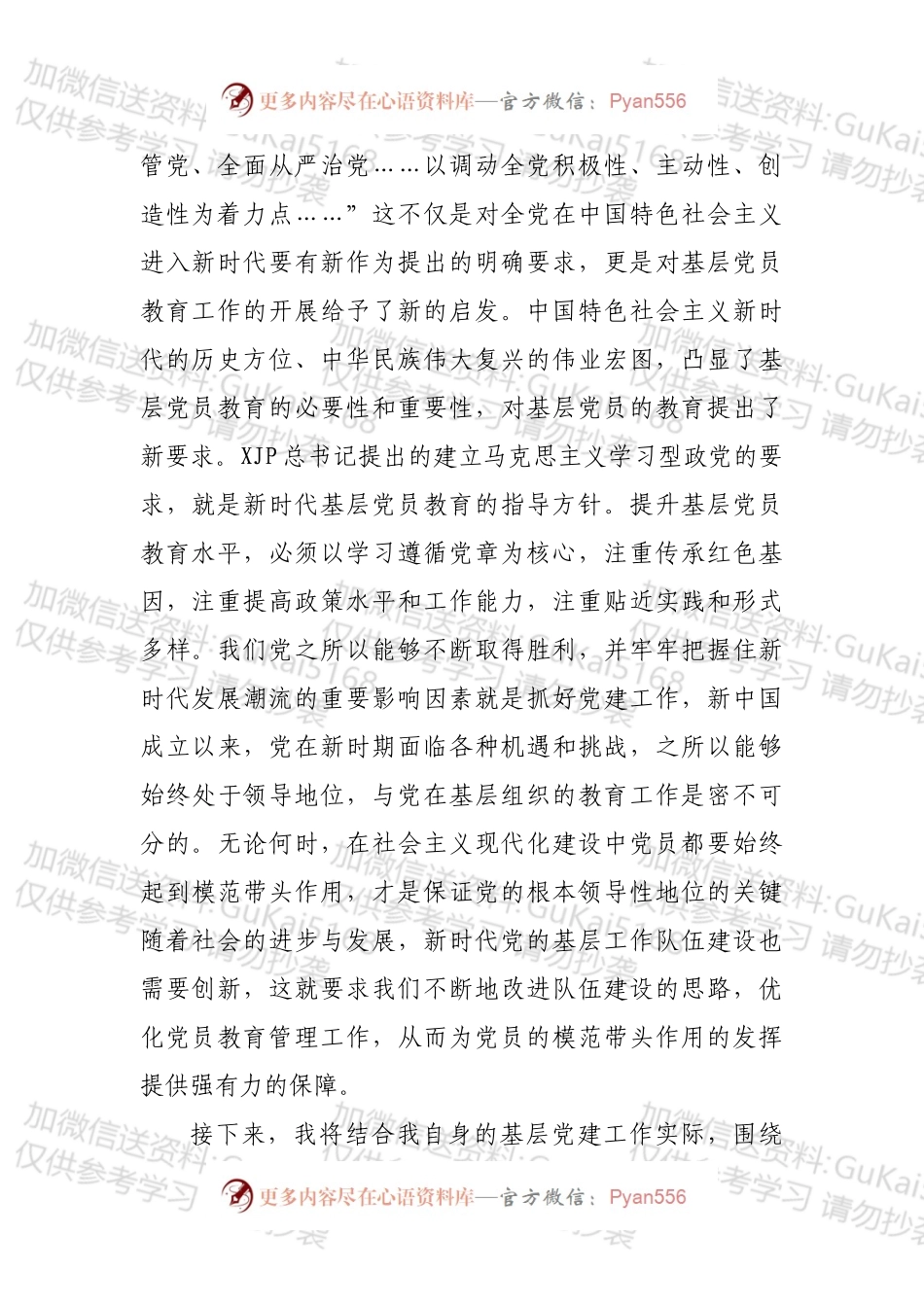 党课：抓实基层党员思想教育，夯实基层党建根基.docx_第2页