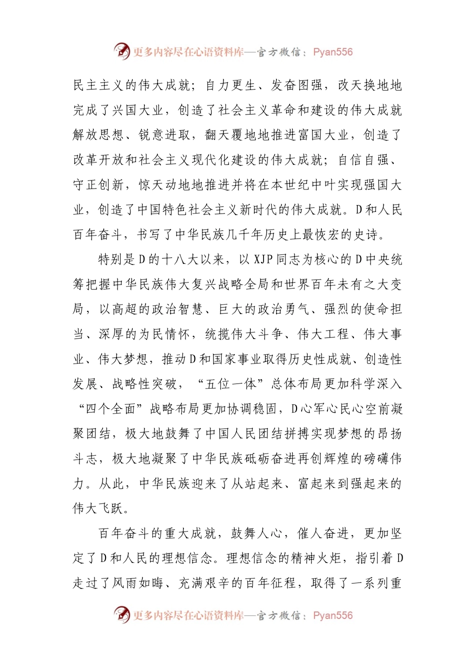党办干部学习十九届X中X会精神感悟.docx_第2页