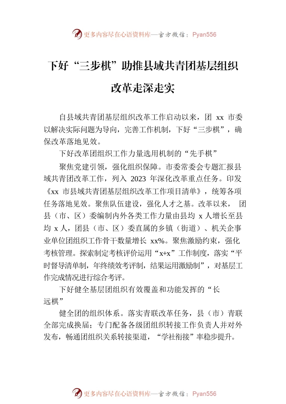 共青团工作政务信息、工作简报材料汇编（7篇）.docx_第2页