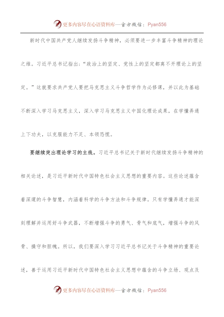党课讲稿：斗争精神的当代践行.docx_第2页