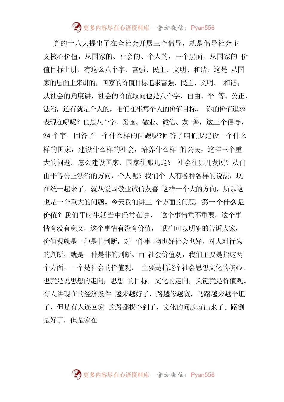 党的十八大提出了在全社会开展三个倡导.docx_第1页