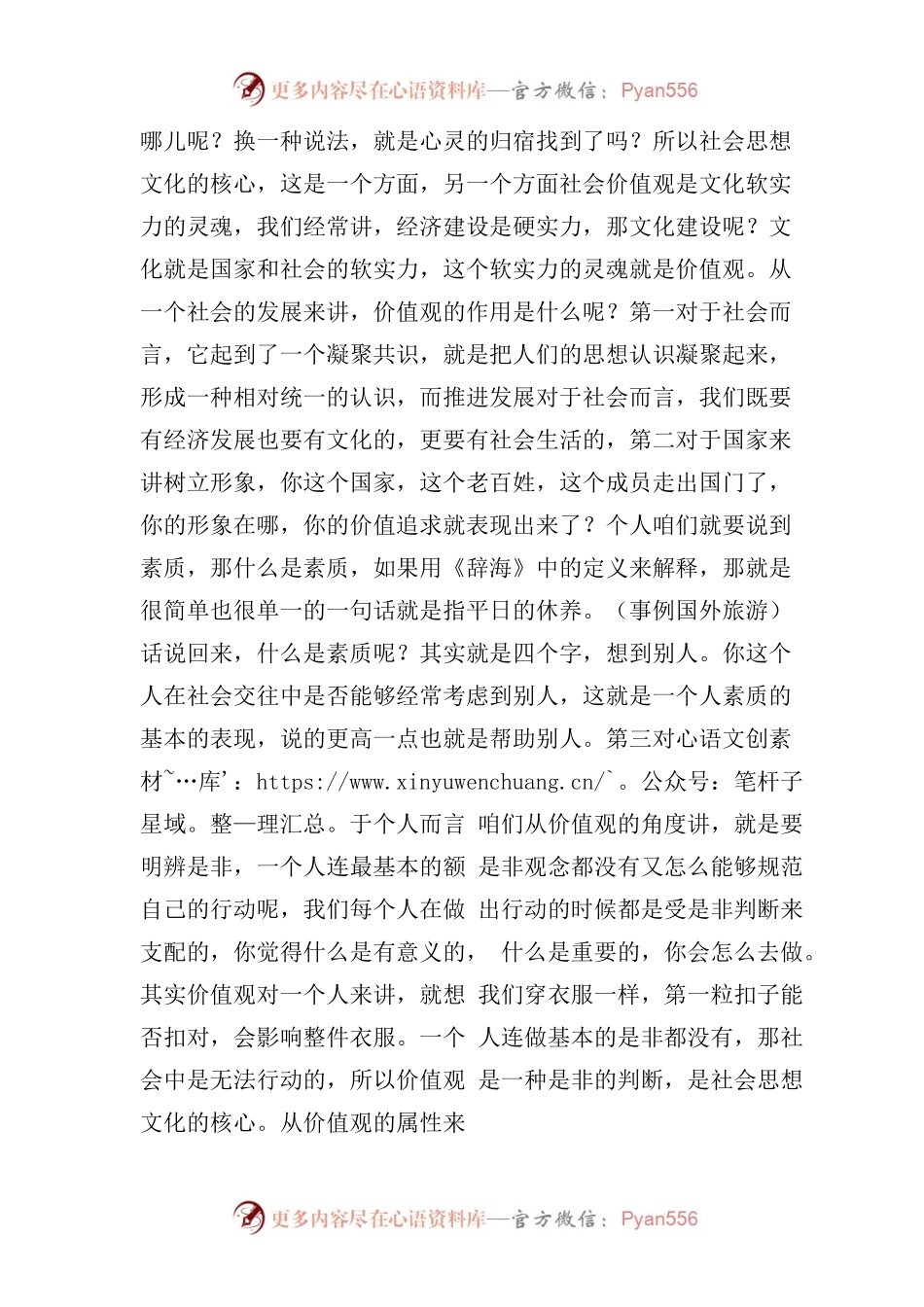 党的十八大提出了在全社会开展三个倡导.docx_第2页