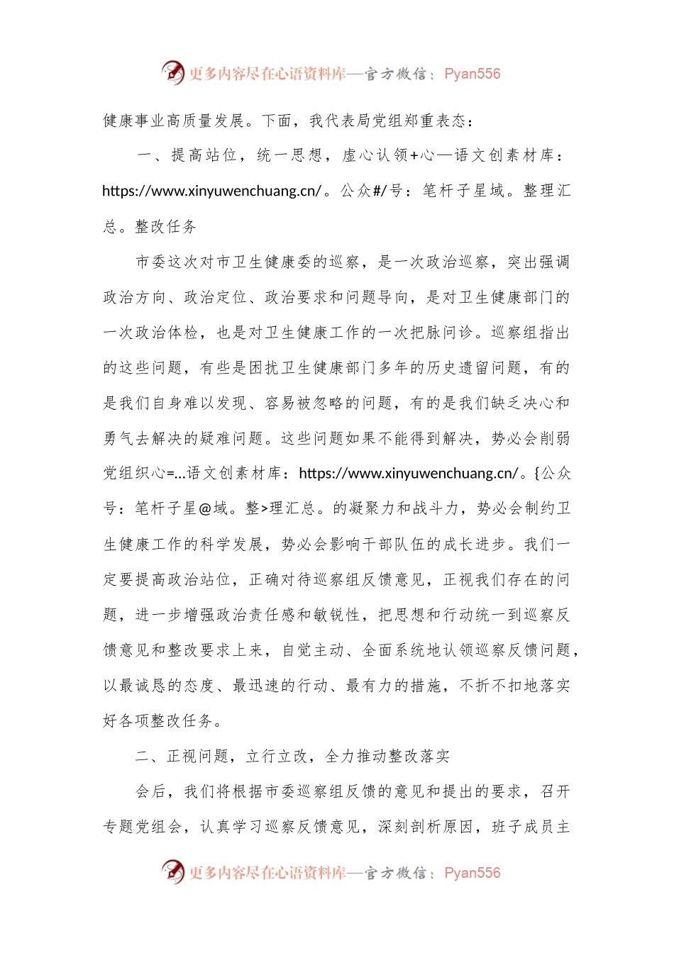 党组书记巡察反馈会议表态发言.docx_第2页