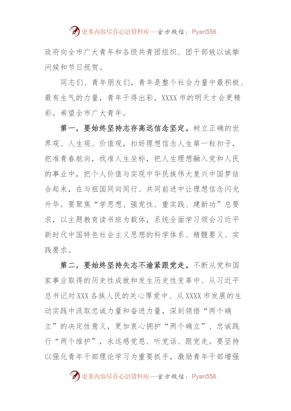 党委（党组）书记在全市主题教育青年读书班暨“五·四”青年座谈会上的讲话.docx_第2页