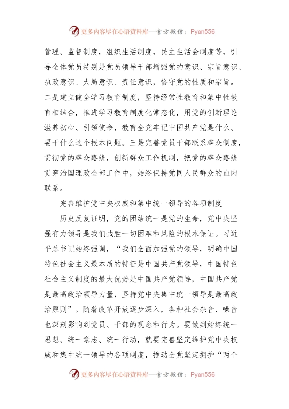 党课讲稿：解决大党独有难题的根本之策.docx_第2页