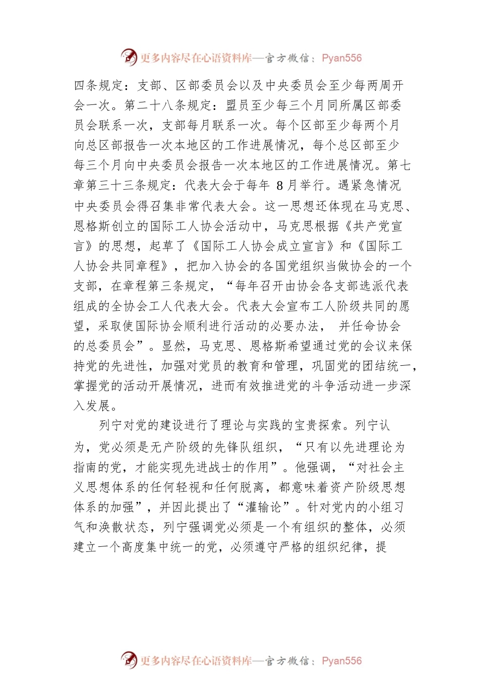 党课：用好“三会一课” 加强新时代党员教育管理.docx_第2页