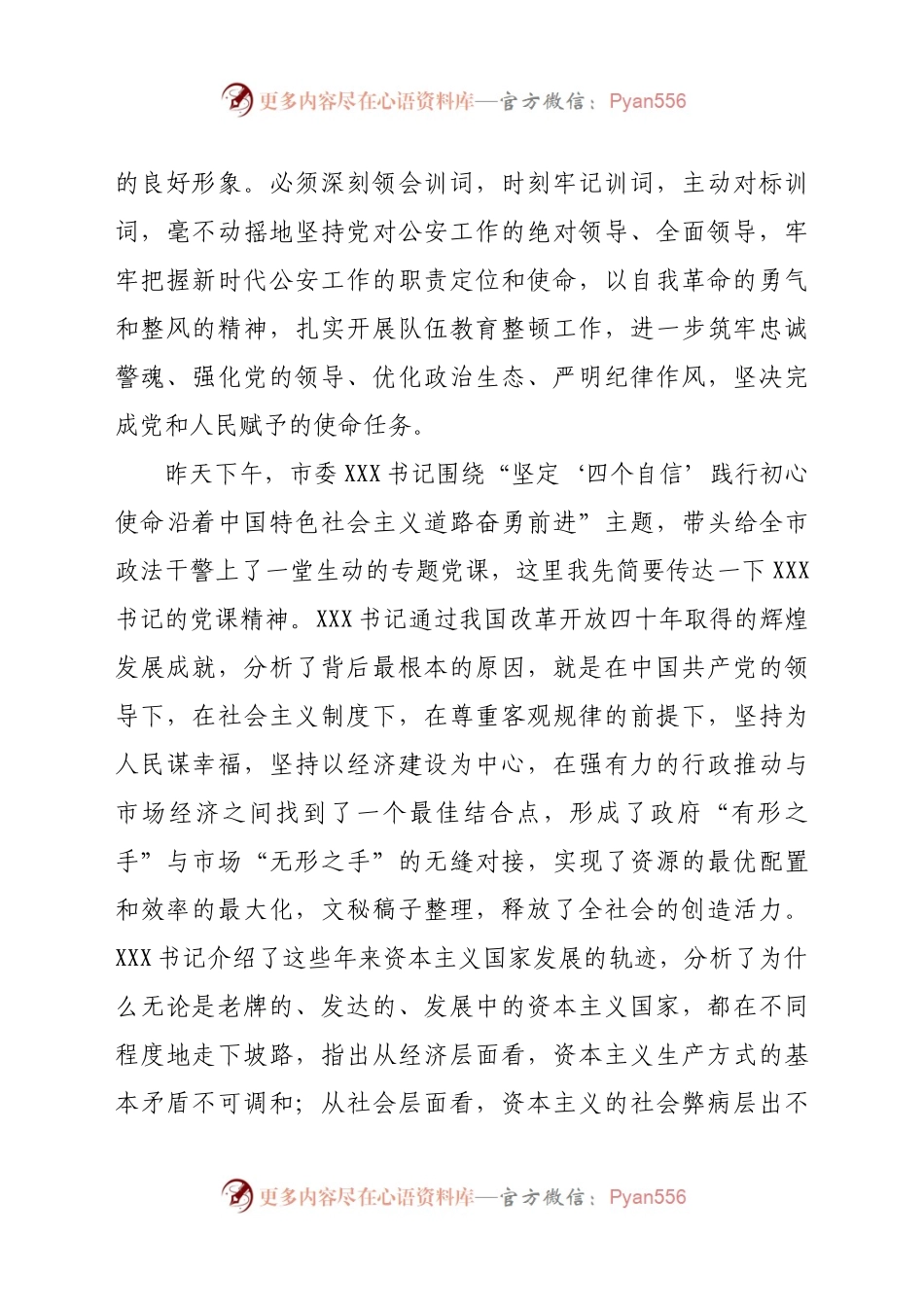公安政法队伍教育整顿党课.docx_第2页