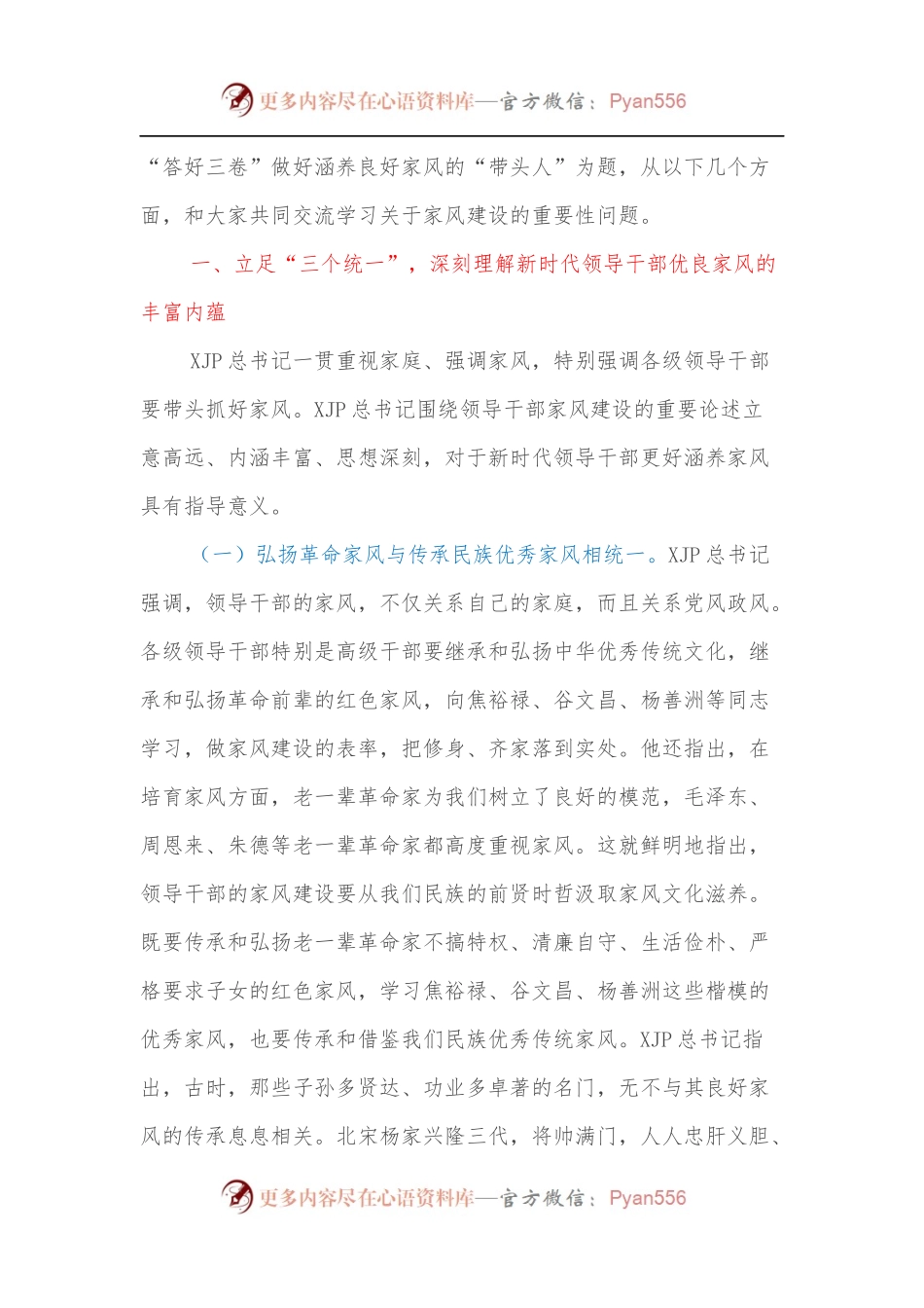 党课讲稿：坚决“答好三卷”做好涵养良好家风的“带头人”[2].docx_第2页
