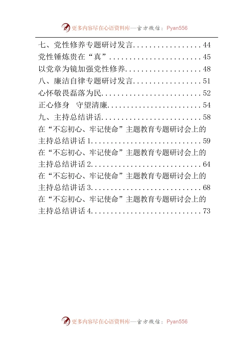 八个方面研讨发言和主持总结讲话汇编20篇1.docx_第2页