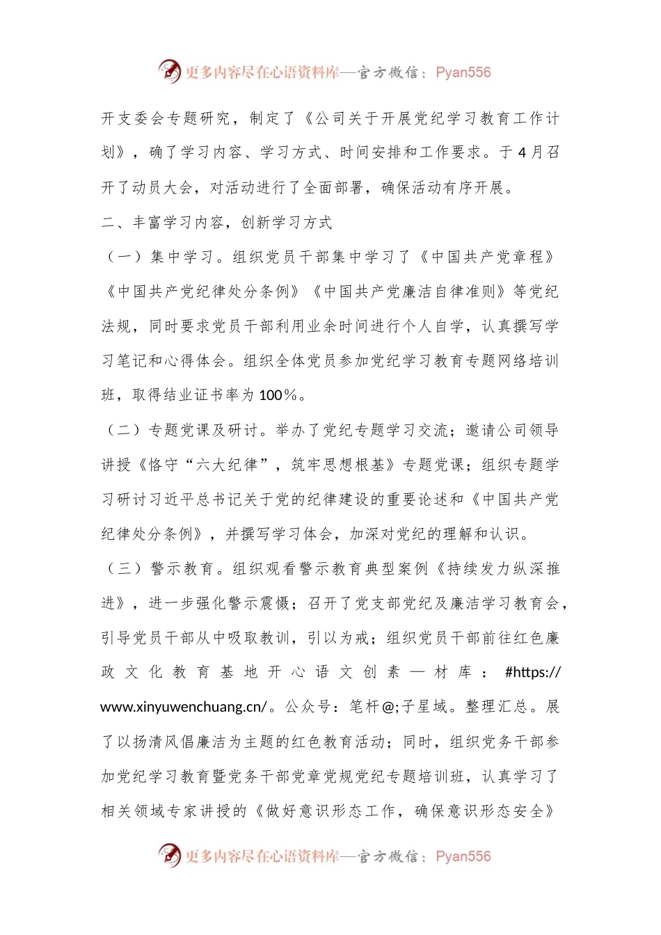 党支部党纪学习教育工作总结报告.docx_第2页