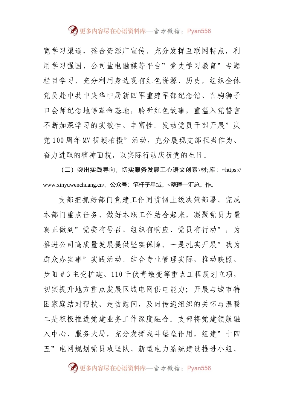 公司2021年度党建工作报告.docx_第2页