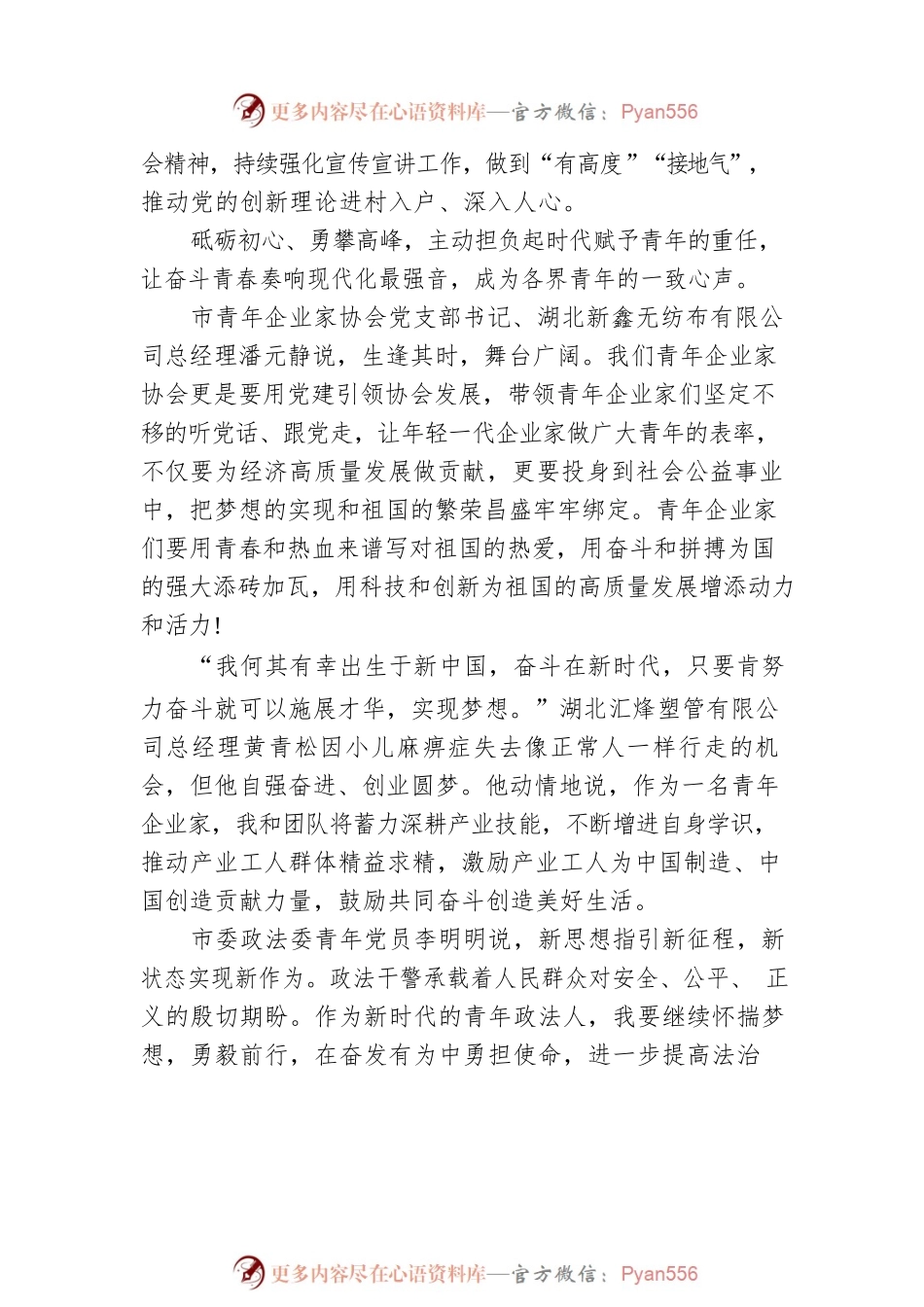 党的二十大报告在仙桃市广大党员干部群众中引起热烈反响 （20221021）.docx_第2页