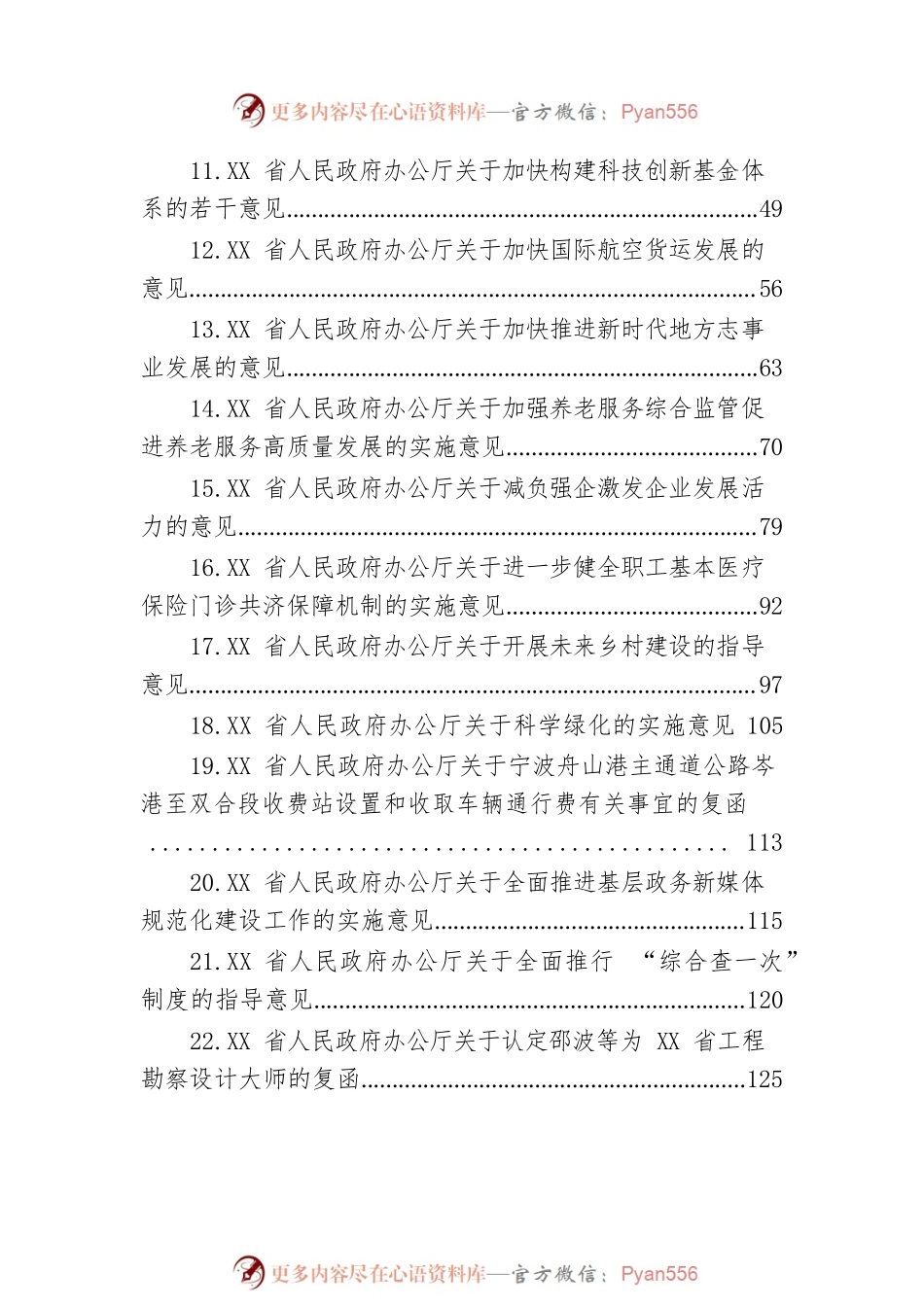 公文合集汇编（45篇）.docx_第2页