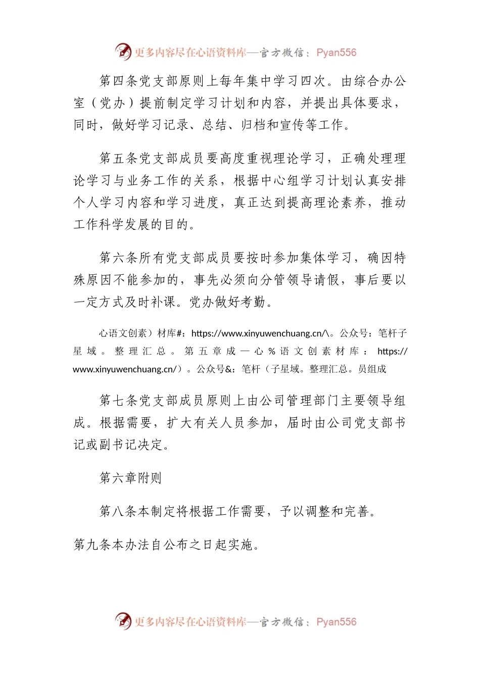 公司党支部学习制度.docx_第2页