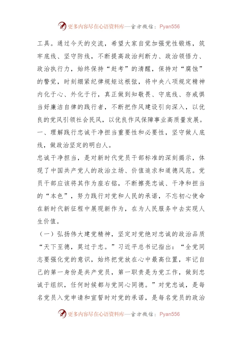 八月份廉政党课：加强党性锻炼，坚定理想信念，自觉筑牢拒腐防变思想防线，做廉洁自律、担当有为的党员干部.docx_第2页