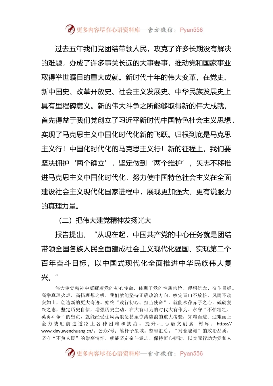 党课讲稿：弘扬伟大建党精神 奋力书写“赶考”路上的新答卷.docx_第2页