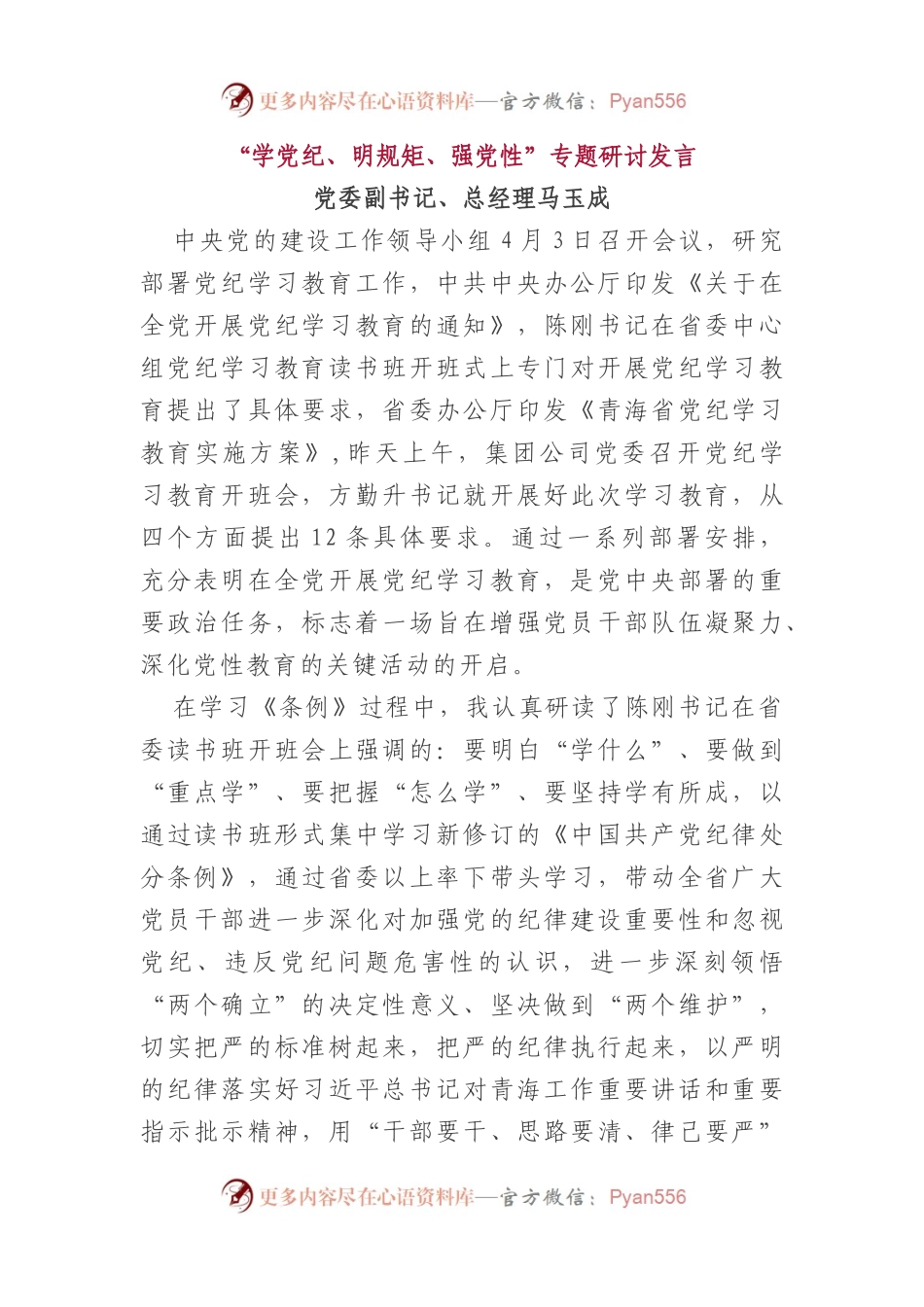 党纪学习教育专题研讨4篇.docx_第1页