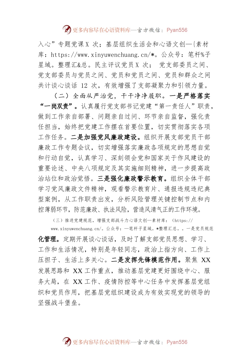 党支部书记2022年度组织生活会述职评议报告.docx_第2页