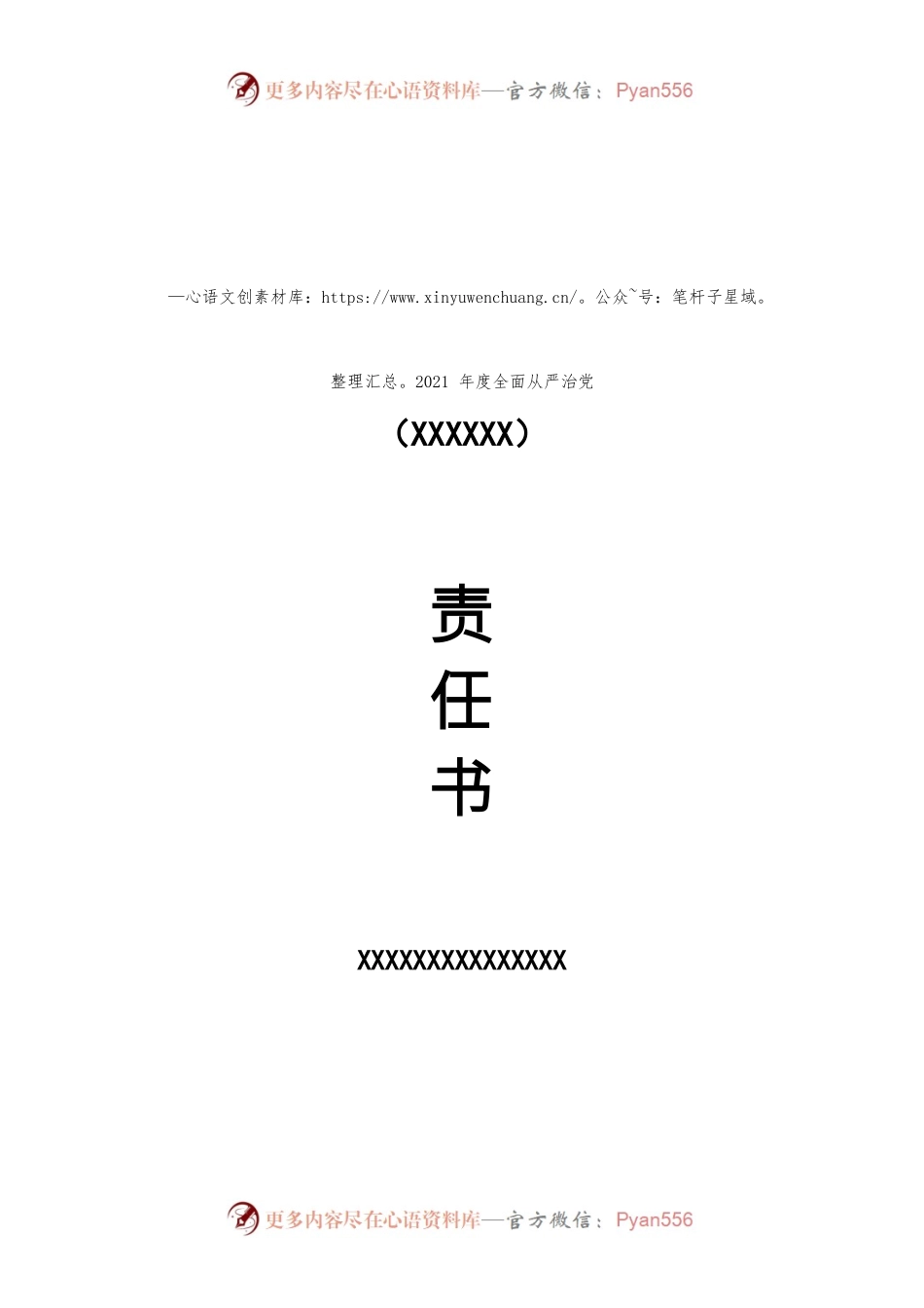 党风廉政建设（部门负责人）责任书.docx_第1页