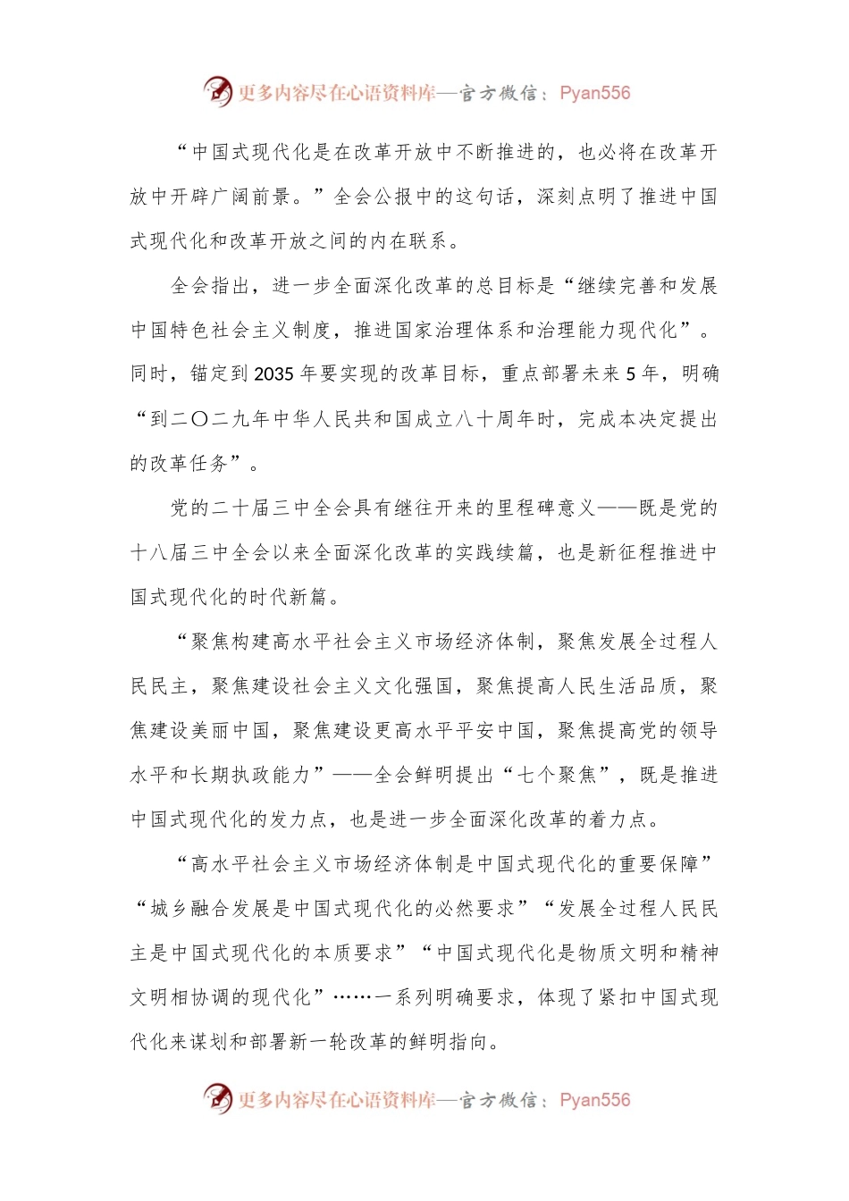 党课讲稿：二 十届三 中全会全面深化改革三大战略重点.docx_第2页