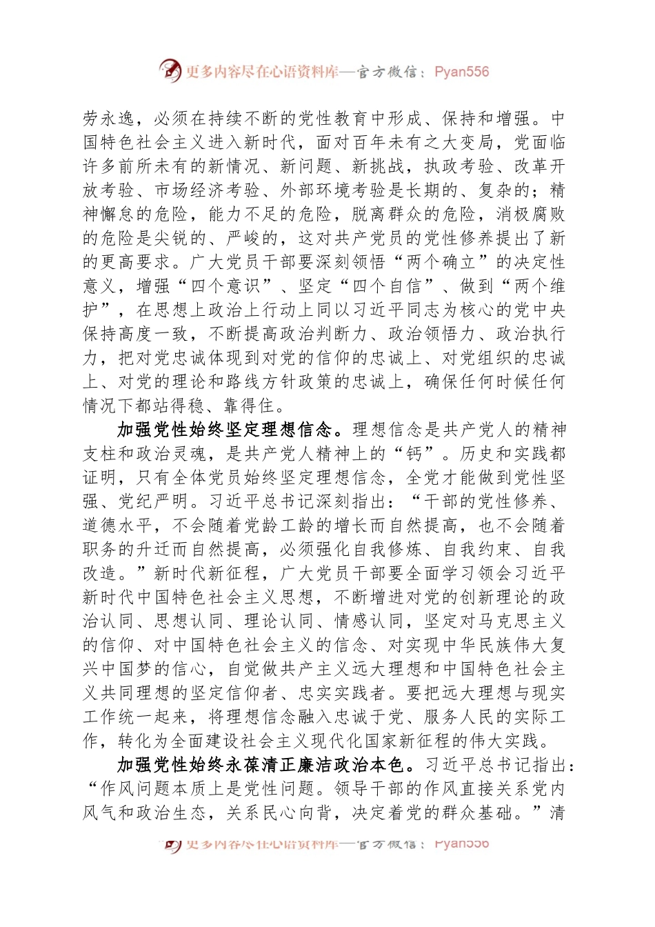 党课讲稿：加强党性修养 永葆共产党人政治本色.docx_第2页