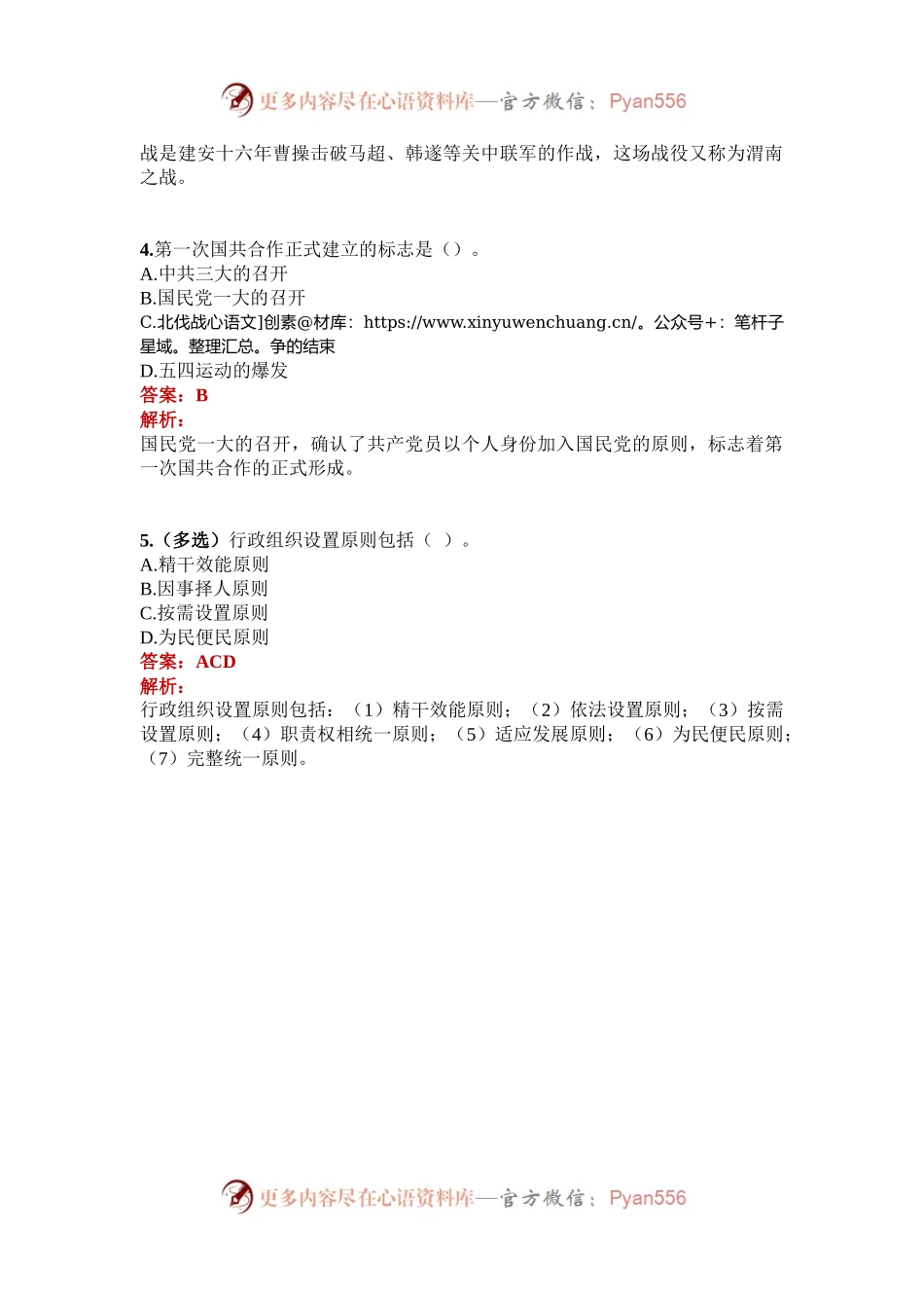公考遴选每日考题5道（2024年10月24日）.docx_第2页
