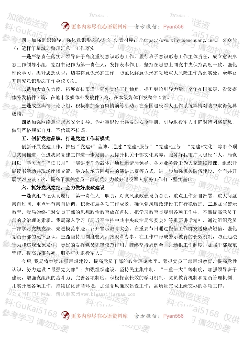党建工作总结（退役军人事务局）.docx_第2页