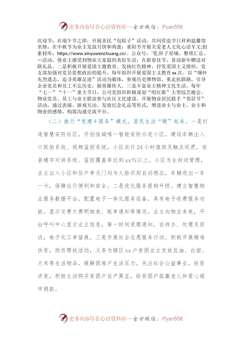 党建引领物业案例材料.docx_第2页