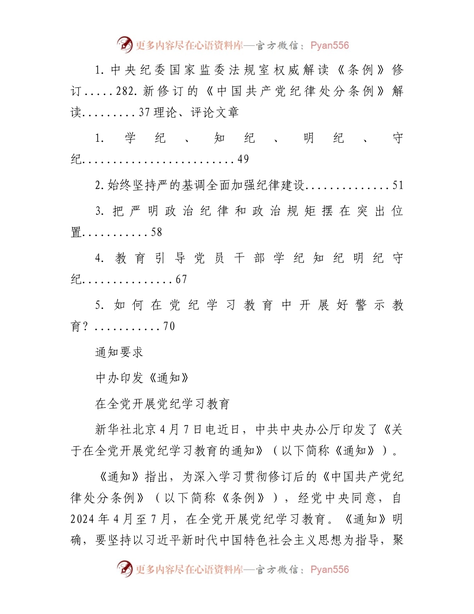 党纪学习教育学习资料汇编.docx_第2页