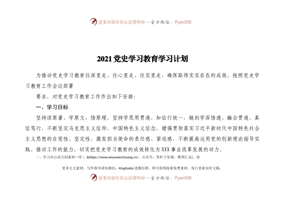党史教育学习计划表.docx_第1页