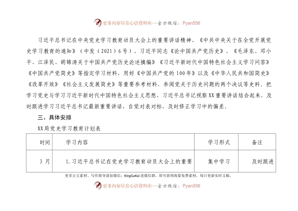 党史教育学习计划表.docx_第2页