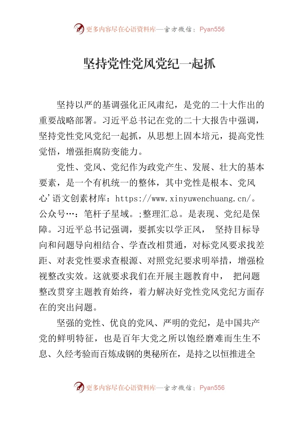 党课 坚持党风党纪一起抓.docx_第1页