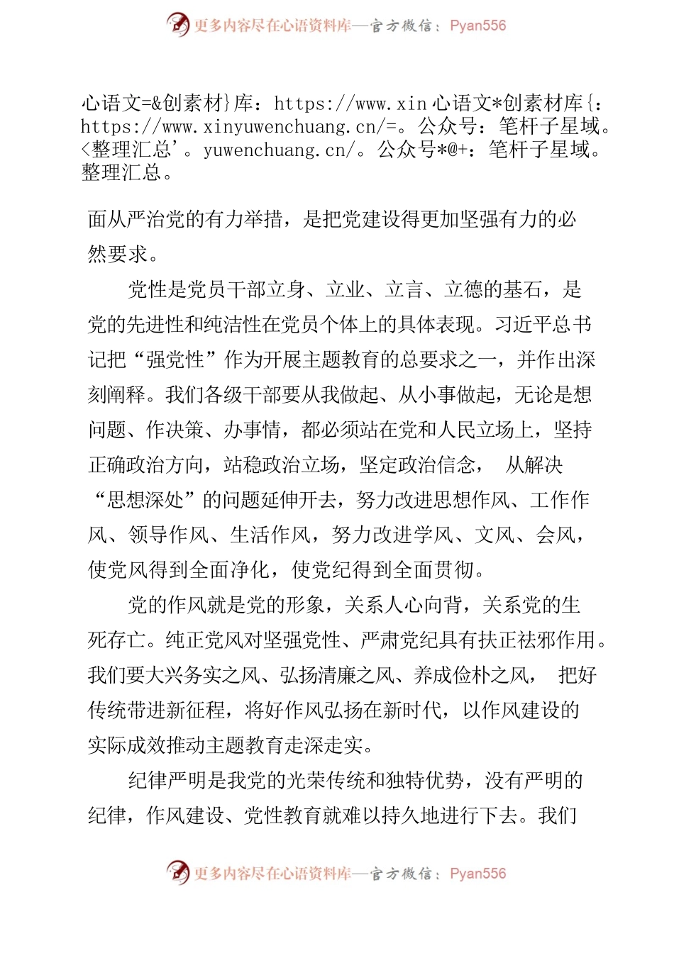 党课 坚持党风党纪一起抓.docx_第2页