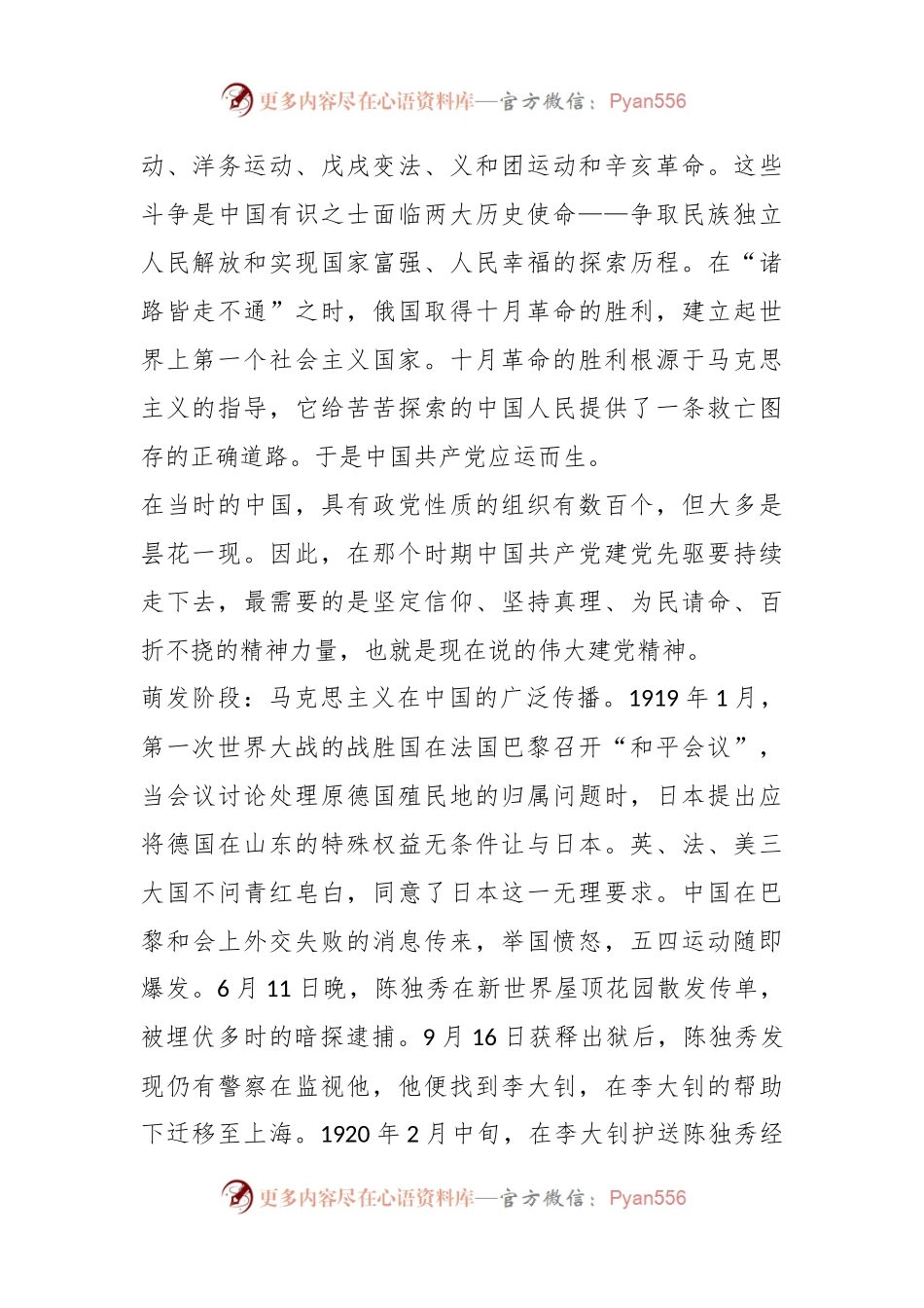党课讲稿：在伟大建党精神的激励下实现中国式现代化.docx_第2页