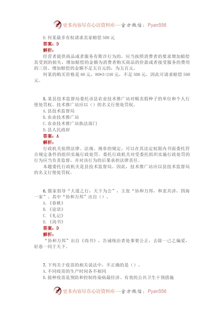 公考遴选每日考题10道（2023年1月2日）.docx_第2页