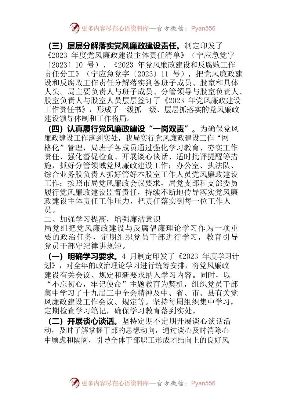关于2023年上半年党风廉政建设主体责任落实情况的报告.docx_第2页