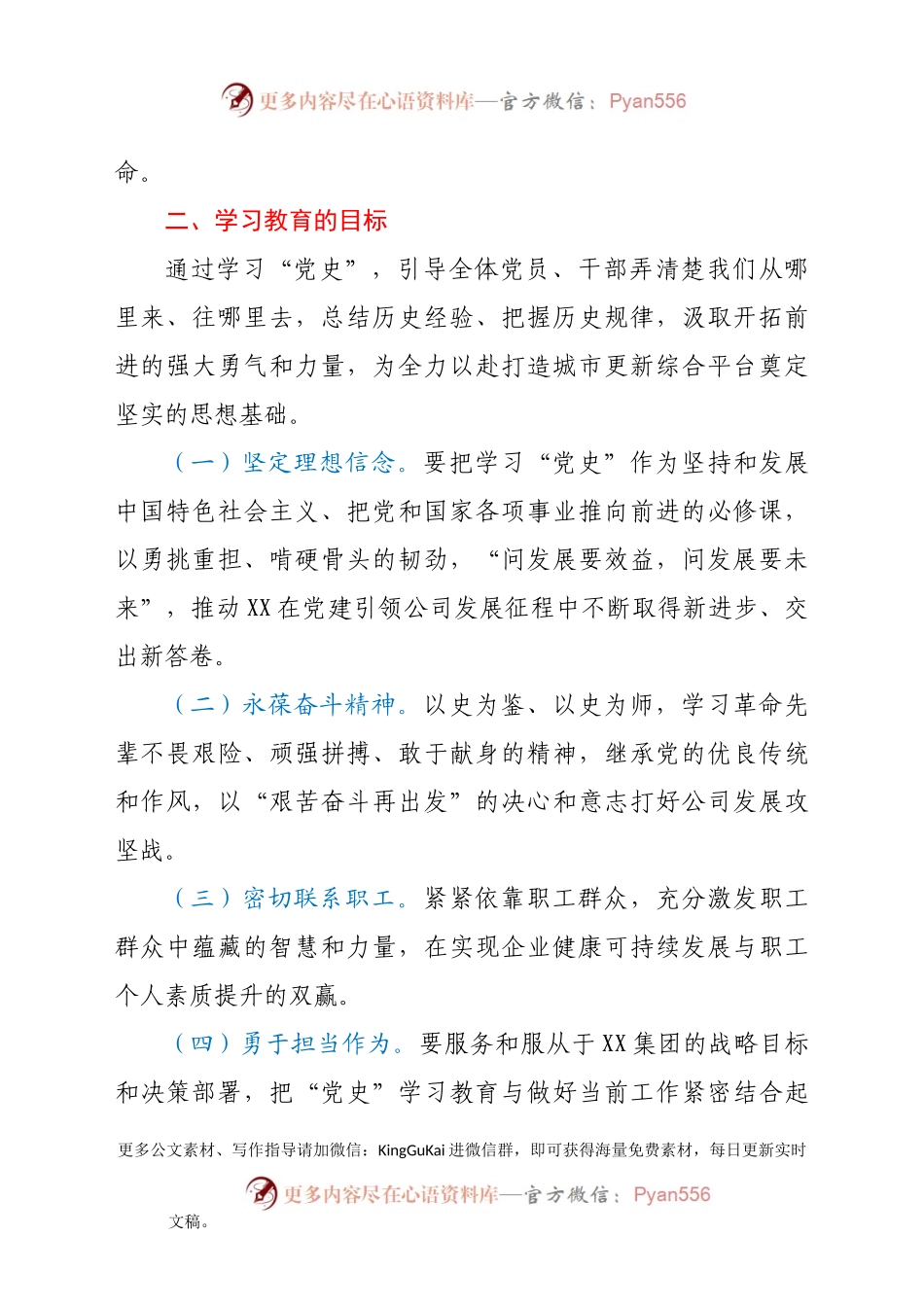 公司党委深入开展‘“党史”学习教育活动方案.docx_第2页