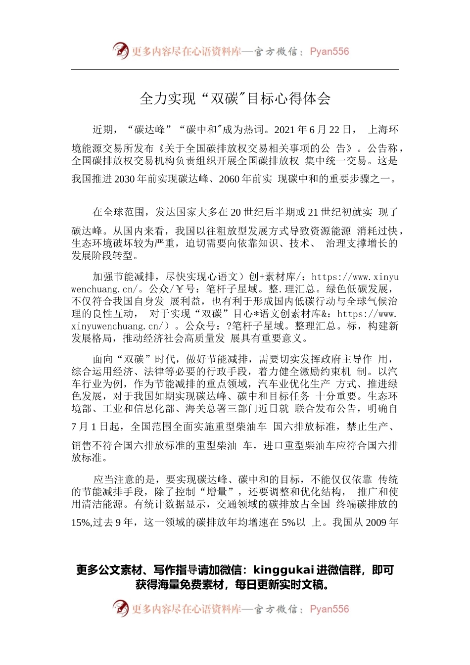 全力实现“双碳”目标心得体会.docx_第1页