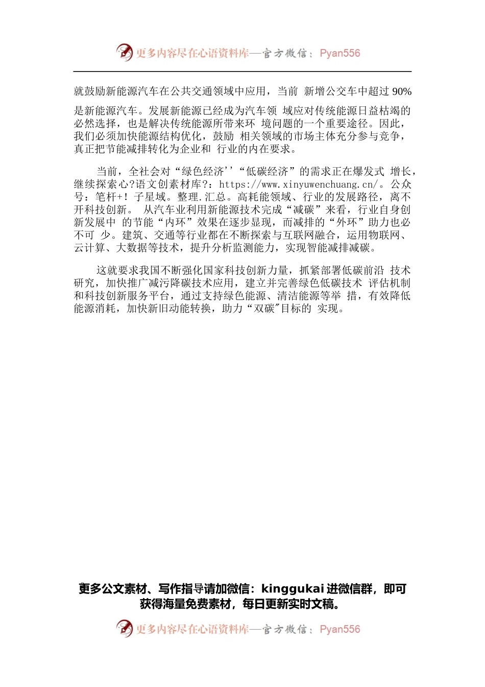 全力实现“双碳”目标心得体会.docx_第2页