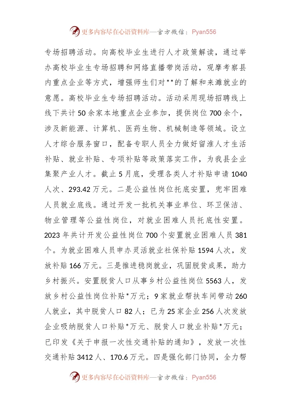 关于XX县就业创业工作开展情况汇报.docx_第2页