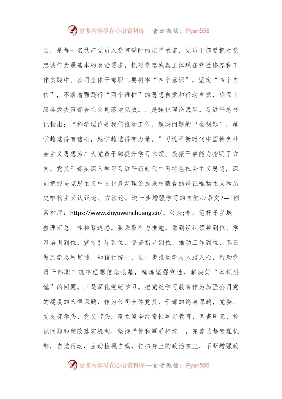 党纪学习教育党课：坚持党的领导，学深悟透党纪党规，为高质量发展注入强大动力.docx_第2页