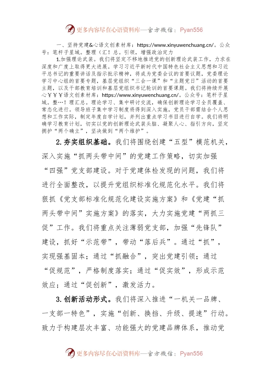 党课讲稿：全面深化从严治党，为高质量发展提供坚实支撑.docx_第2页