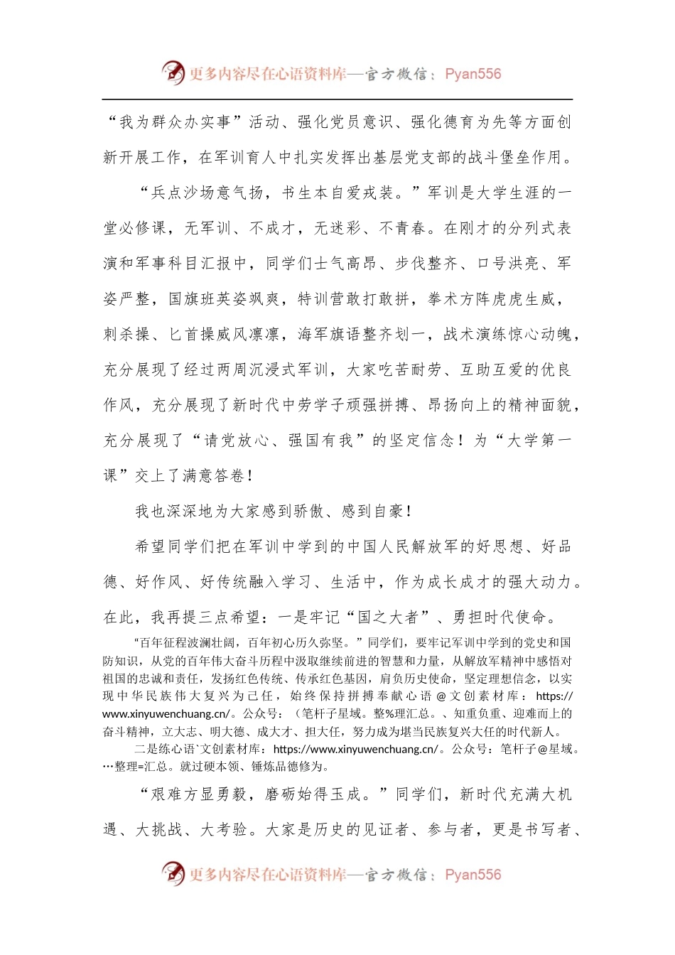 党委书记在新生军训闭营式上的讲话.docx_第2页