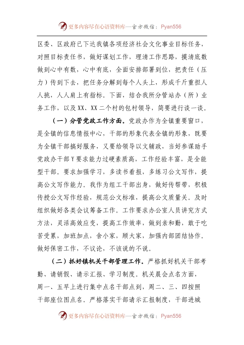 党委副书记个人2018年工作计划：做好谋划，抓好落实.docx_第2页