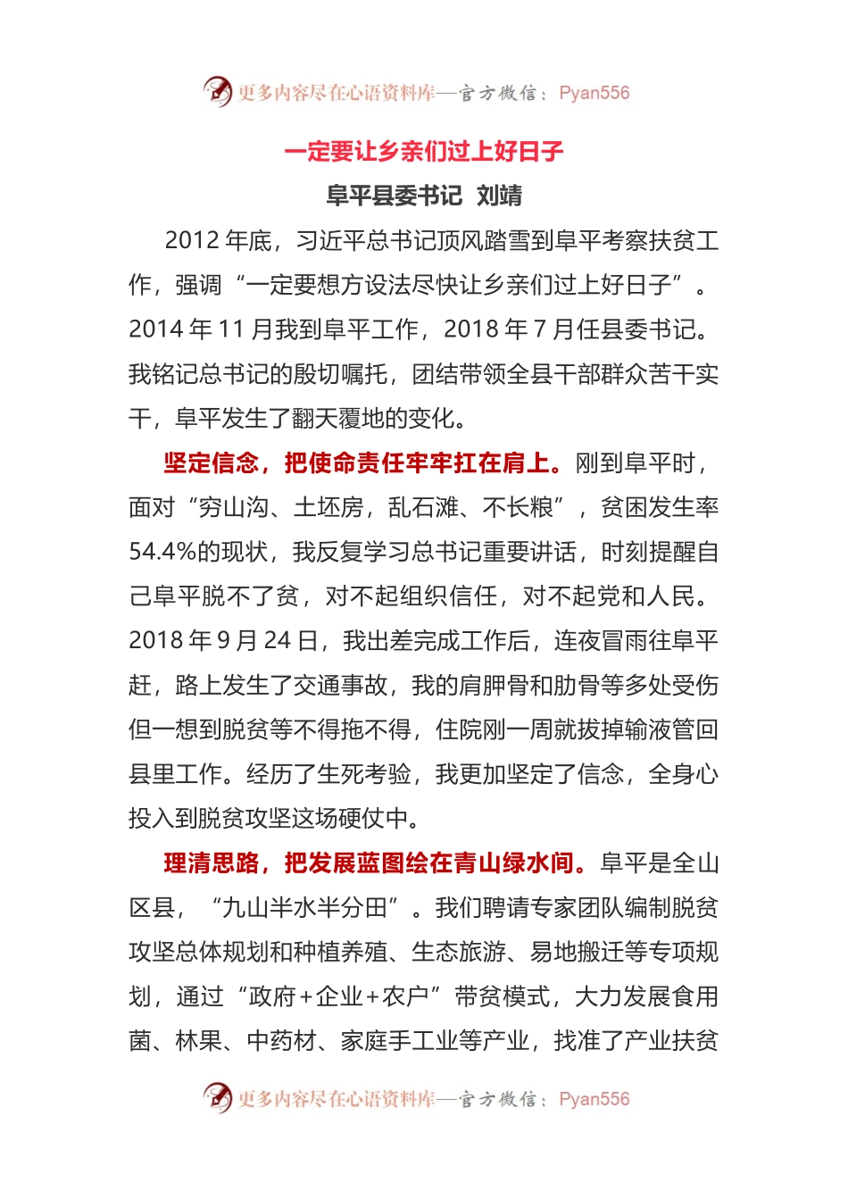 全国优秀县委书记代表发言子.docx_第1页